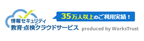 ISO27001(ISMS)・ISO27001(ISMS)教育、点検サービス